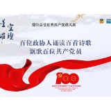 熊姣军：永不消逝的曙光——致肖振汉｜百位政协人诵读百首诗歌讴歌百位共产党员