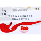 刘玄子：一个人的暴风骤雨——致周立波｜百位政协人诵读百首诗歌讴歌百位共产党员