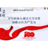 皮进宝:鲲鹏展翅九万里——致唐铎|百位政协人诵读百首诗歌讴歌百位共产党员