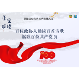 彭双双：二十岁——致夏开烈 ｜百位政协人诵读百首诗歌讴歌百位共产党员