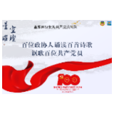 张卫：划破夜空的流星——致谢墩山｜百位政协人诵读百首诗歌讴歌百位共产党员