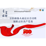 杨新辉：透过您坚毅的嘴角——致高文甫｜百位政协人诵读百首诗歌讴歌百位共产党员