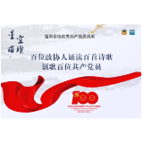 付笑蝉：挂满璀璨星星的大树——致廖起吾｜百位政协人诵读百首诗歌讴歌百位共产党员