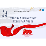 朱丹：你的名字带有六点水——致苏湘波 ｜百位政协人诵读百首诗歌讴歌百位共产党员