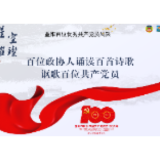 李琴：沿着你的足迹——致吴烈｜百位政协人诵读百首诗歌讴歌百位共产党员