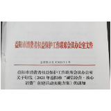 我为群众办实事 | 放心消费创建再升级，益阳将新增720家放心消费示范单位