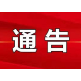 急寻！关于做好北京1例确诊病例在益阳活动期间接触人员疫情防控工作的通告