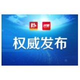 益阳市防指解除防汛Ⅳ级应急响应