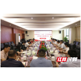 湖南城市学院：专家建言献策 助力乡村振兴