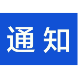 关于开展第三届益阳市市长质量奖申报评审工作的通知