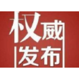 益阳市新增1例新冠肺炎确诊病例、3例无症状感染者