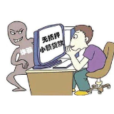 益阳：APP贷款被告知银行卡号填错？刚刚又有人上当！