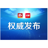 益阳市依法处置一起网上泄露涉疫信息事件