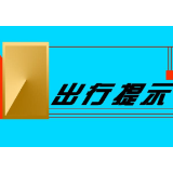 益阳市道路水路运输基本恢复正常