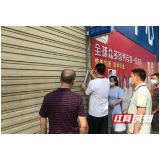 防疫不到位 益阳846家门店被关停整改