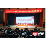 赫山：召开2022年度城乡居民基本医疗参保缴费培训会