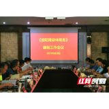 益阳市交通运输局召开《益阳港总体规划》编制工作会议