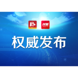 权威发布｜彭建忠当选益阳市人大常委会主任 陈竞当选市人民政府市长