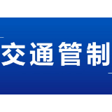 注意！益阳城区三处路段将实施交通管制