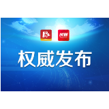 王新宇同志任益阳市大通湖区区委委员、区委书记