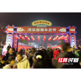 组图｜地道益阳味道一站体验！清溪国潮年货节今日启动