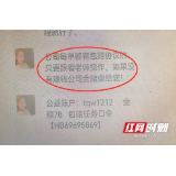 @益阳人，这种兼职是个骗局，别再上当了