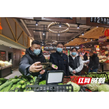 保“价”护新春 益阳加强节日期间市场价格监督检查