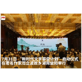 视频丨“新时代文学攀登计划”在益阳启动