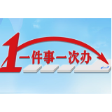 大通湖区创新建立“四两”工作法促成村民建房全生命周期“一件事一次办”