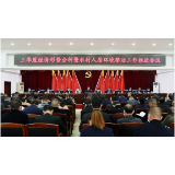王新宇主持召开三季度经济形势分析暨农村人居环境整治工作推进会议