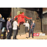 传承立波精神 益阳职院与周立波故居纪念馆共建德育教育基地