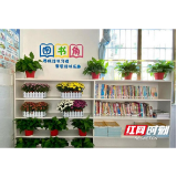 益阳市人民路小学：创设阅读环境 营造阅读氛围