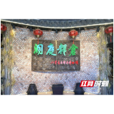 赫山区八字哨镇：坚持“三色融合” 打造“文旅品牌”