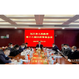 沅江市人民政府第十八届22次常务会议召开