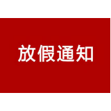 益阳市中小学校12月30日放寒假，期末考试推迟至下学期