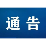 益阳：关于做好元旦春节期间疫情防控工作的通告