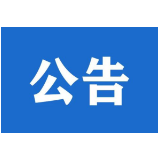 湖南银行益阳分行关于《中华人民共和国金融许可证》公告