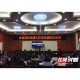 益阳市政协在全省政协系统党的建设工作会议上介绍做法和成效