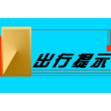 截至2月7日9时 益阳市道路通行情况在这里！