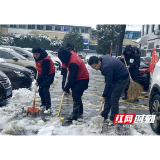 赫山欧江岔镇：汇聚青年力量 扫雪除冰保畅通