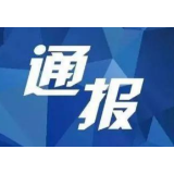 益阳通报3起党员干部、公职人员酒驾醉驾问题