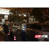 零容忍！赫山区金银山街道开展酒驾醉驾专项整治行动