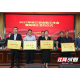 农发行桃江县支行：支持县域经济发展荣获表彰