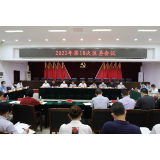 王新宇主持召开2022年第10次区委会议