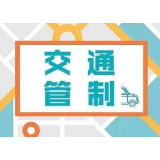 5月8日至18日 长张高速长益段部分路段封闭施工