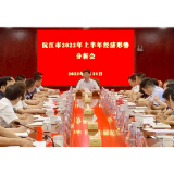 罗必胜主持召开上半年经济形势分析会