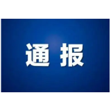 益阳一地通报2起党员和国家工作人员酒驾的典型案例