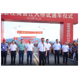 7月1日，益阳市安化县江南资江大桥建成试通车