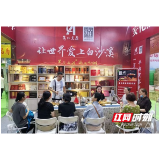 白沙溪盛装亮相第十六届山东烟台国际春季茶产业博览会