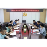 罗讯主持召开中联智慧农业股份有限公司接洽商谈会